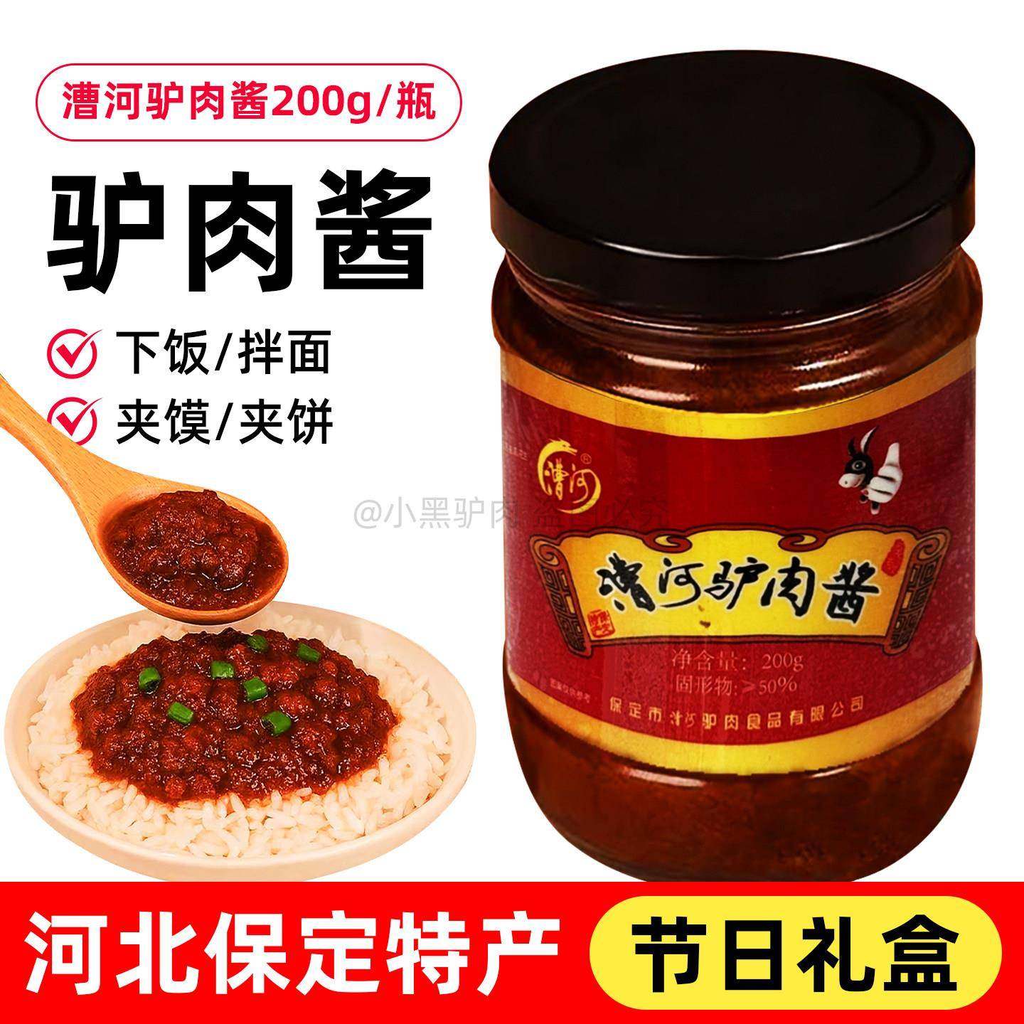 .驴肉酱河北保定特产正宗驴肉拌饭拌面酱下饭调味酱香辣酱礼盒