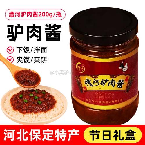 .驴肉酱河北保定特产正宗驴肉拌饭拌面酱下饭调味酱香辣酱礼盒