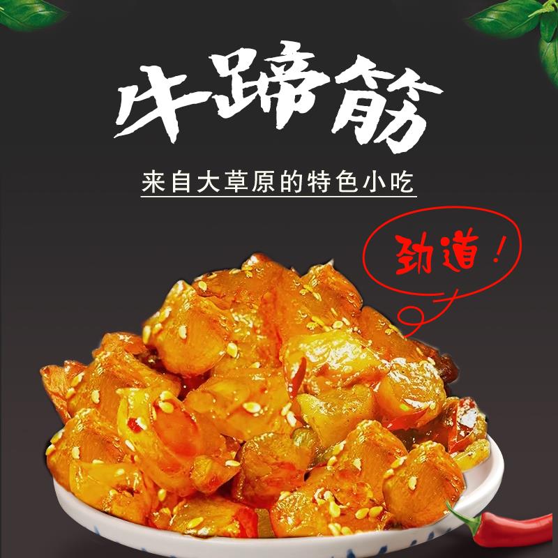 .牛蹄筋内蒙特产散装蹄筋五香香辣500g办公休闲零食包邮