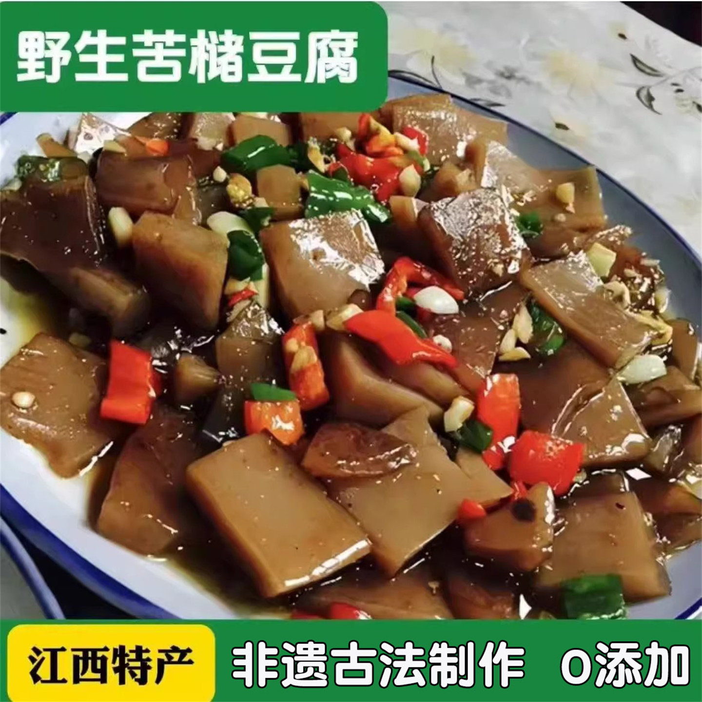 新鲜苦槠豆腐 江西农家自制野生坚果豆腐无添加2块/1.5斤真空包装