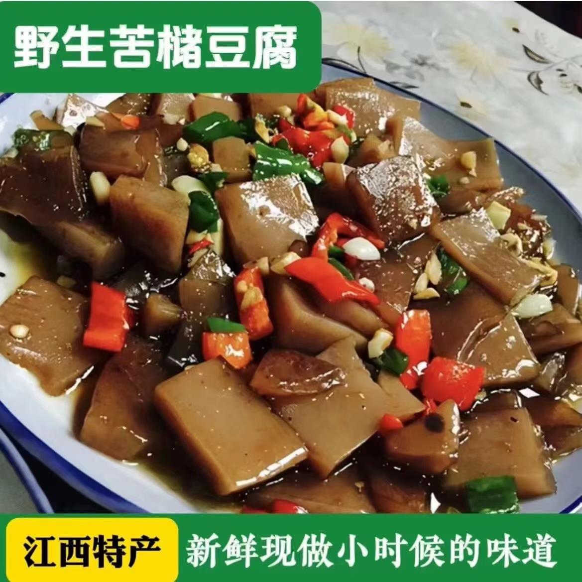.新鲜苦槠豆腐 江西农家自制野生坚果豆腐无添加2块/1.5斤左右包