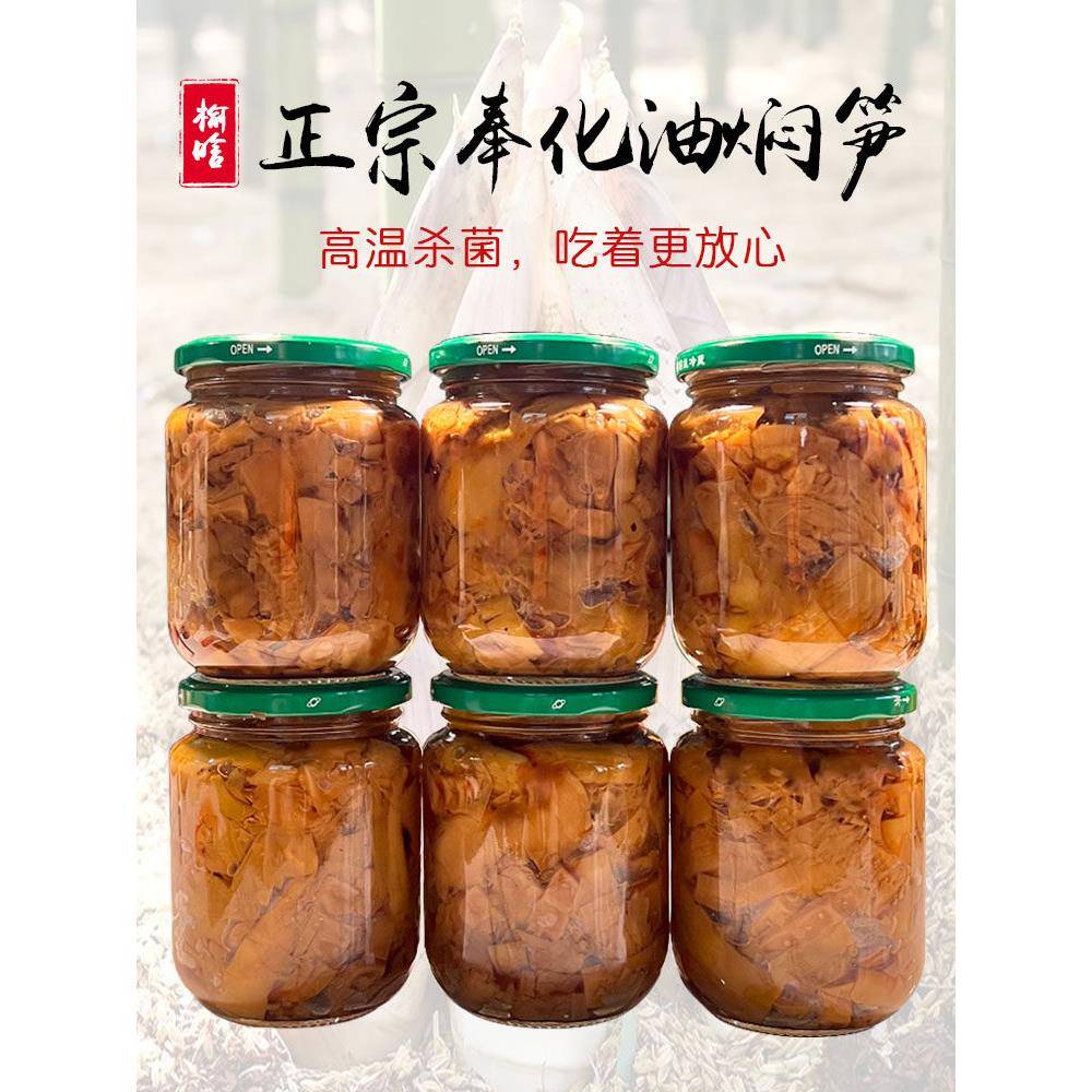 .新笋奉化油焖笋玻璃瓶宁波特产农家酱油梅干菜烤笋竹笋罐头下饭图片