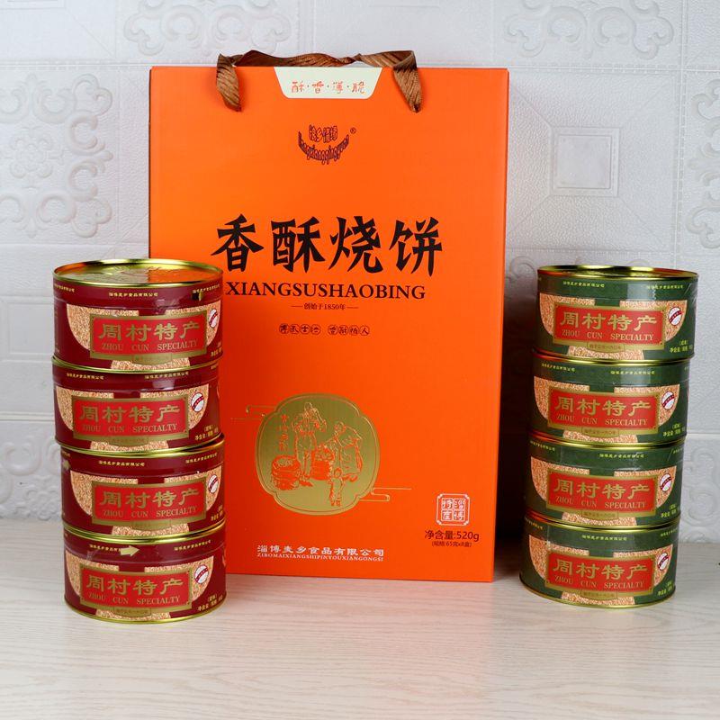 .顺丰包邮山东淄博周村特产烧饼香酥芝麻薄脆烧饼送人礼盒装周村