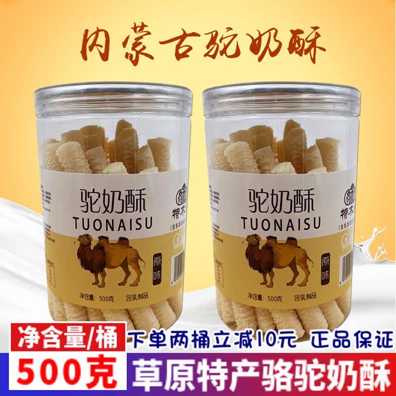 .特木金驼奶酥内蒙古特产正宗原味骆驼奶酪条奶棒含乳制品500g桶