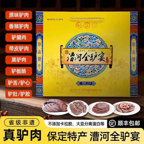 .漕河全驴宴河北保定特产漕河驴肉驴板肠卤味熟食过节送礼驴肉礼