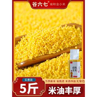 .小米粥小黄米新米小米杂粮黄小米新米5斤南和金米邢台特产