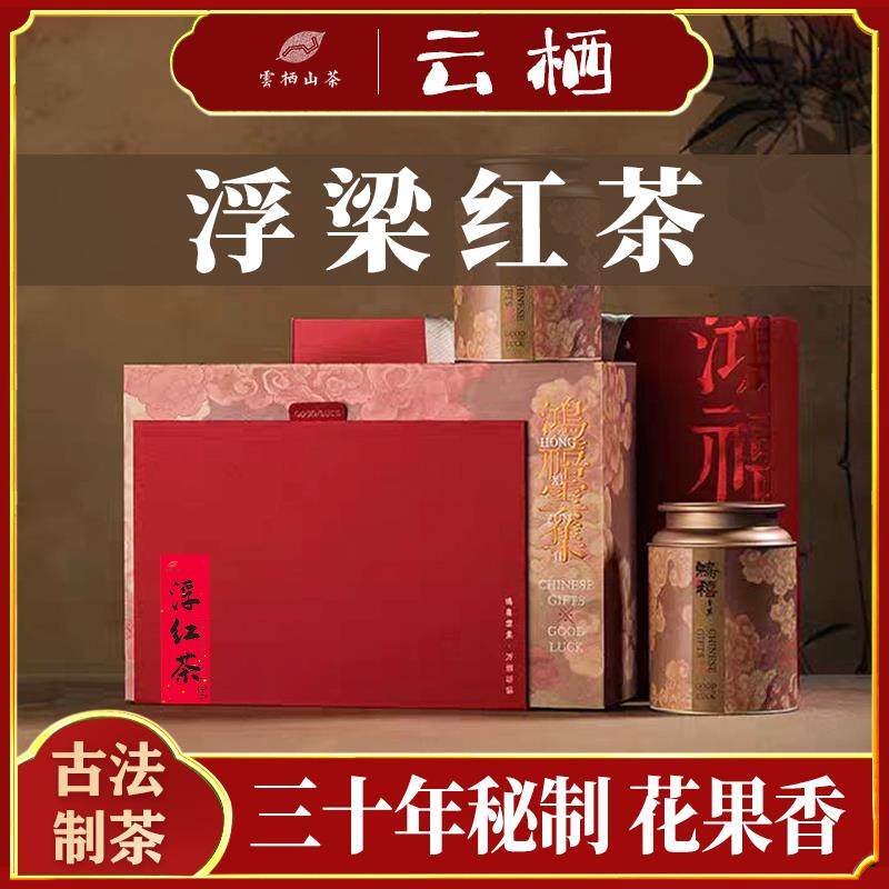 .浮梁红茶花香浓香型红茶礼盒装送礼长辈江西景德镇浮红茶叶礼盒