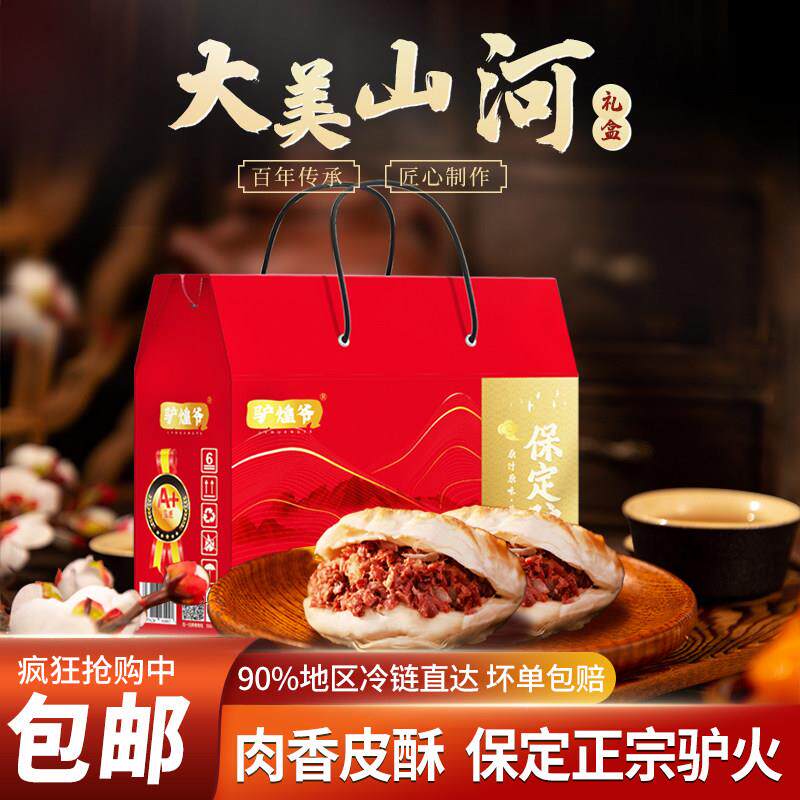.河北保定特产正宗驴肉火烧饼8个礼盒熟食节日礼品送人非即食烧饼