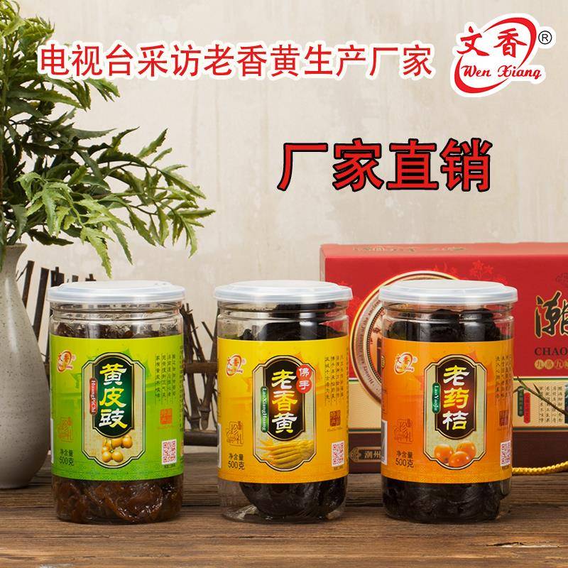 .老药桔/黄皮鼓/佛手老香黄/枇杷膏正宗潮州三宝礼盒潮州特产