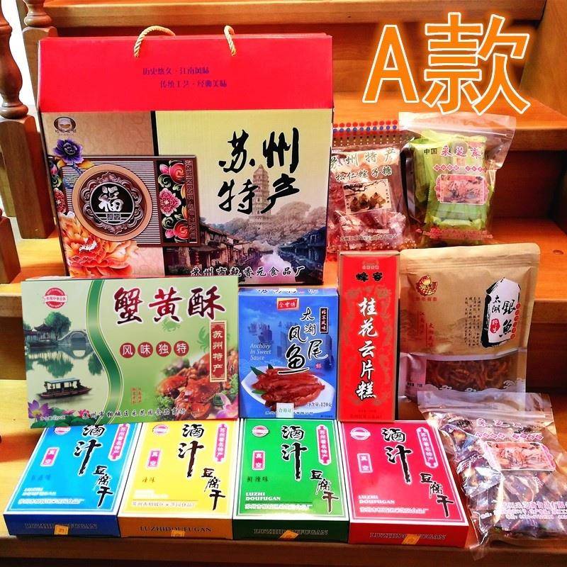 .苏州特产礼盒桂花云片糕袜底酥枣泥麻饼松仁粽子糖银鱼卤汁豆腐