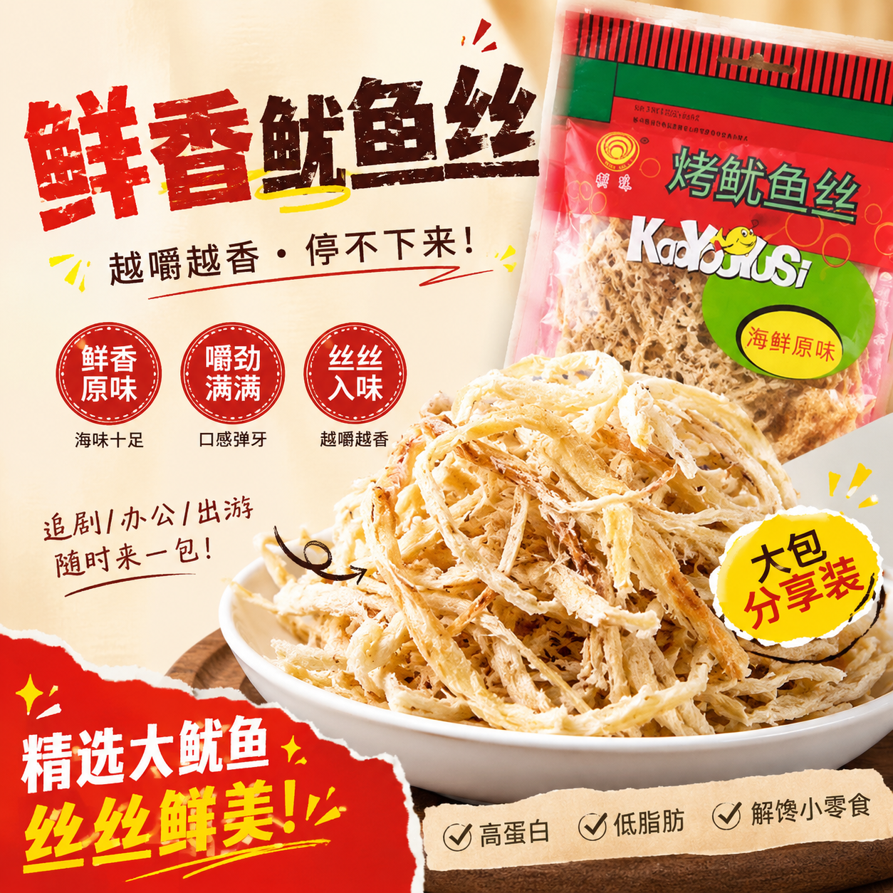 碳烤鱿鱼丝片明珠舟山特产即食海鲜鱿鱼条95g零食鱿鱼干1件包邮