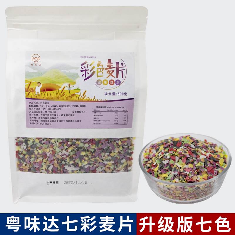 彩色麦片七五纯烘焙装饰