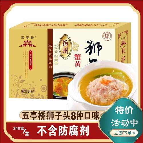 .扬州蟹黄狮子头马蹄斩肉肉圆丸子4只装240克蛋黄虾仁真空