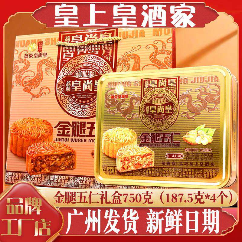.广州叉烧五仁月饼礼盒装送礼高档金腿老式酒家传统广式火腿伍仁