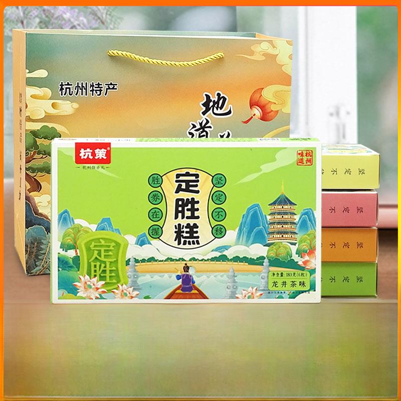 .杭策定胜糕180g盒装杭州特色糕点状元高考送礼组合美食礼物伴手