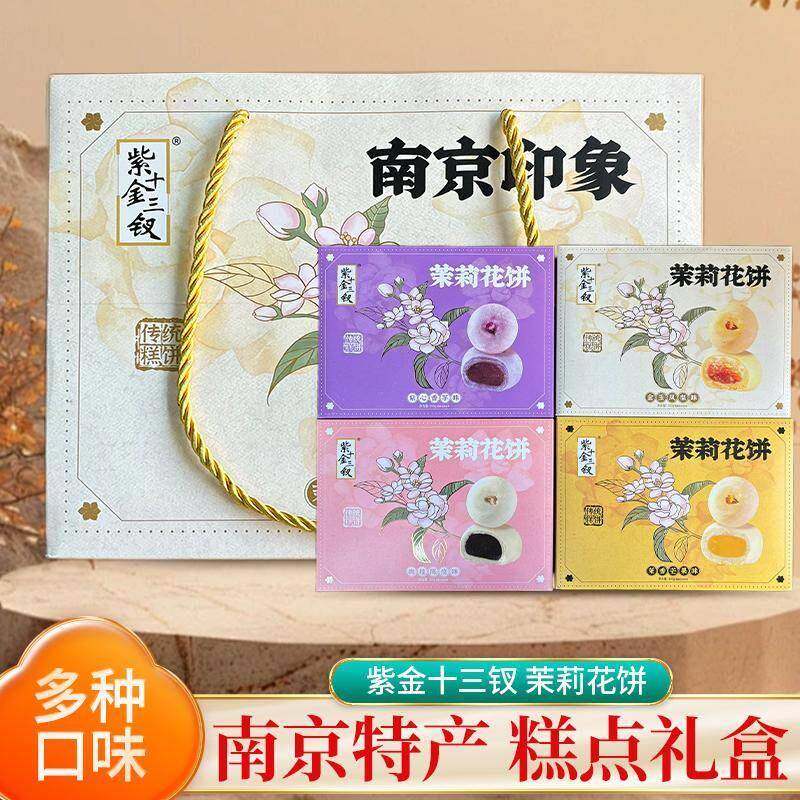 .南京特产茉莉花饼糕点馅饼早餐中式茶点高颜值特产伴手礼过节送