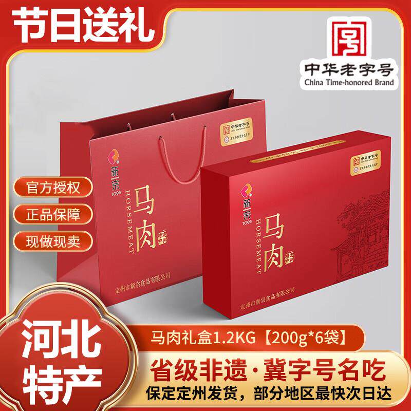 .新宗马肉熟食礼盒节日送礼正宗五香驴肉熟食真空即食河北保定特