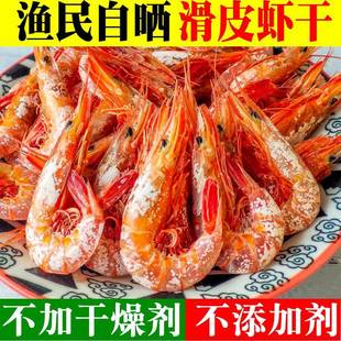 .舟山特产船晒滑皮虾干 鲜烤活皮虾干500g 即食海鲜干货比对虾好