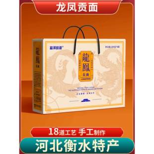 .河北衡水故城龙凤贡面空心面条细挂面龙须面鸡蛋面礼盒装衡水特