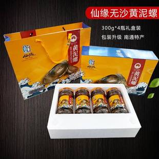 .【实体店】南通特产如东海鲜醉黄泥螺礼盒包装无沙即食300g*4