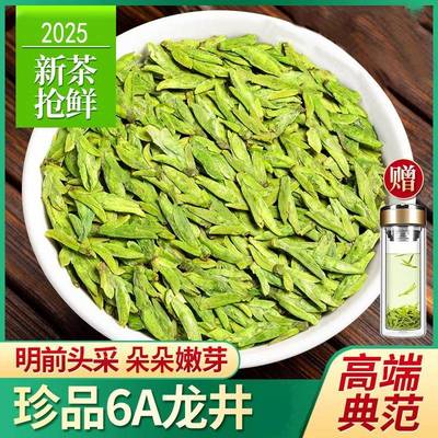 .2025新茶头采明前龙井茶43号特级绿茶浓香型茶叶正宗礼盒装自己