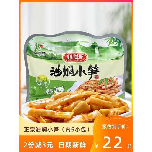 .油焖笋袋装原味辣味即食小笋杭州小吃零食浙江缙云土特产
