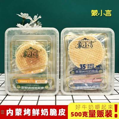 .内蒙小言烤鲜奶脆皮片草原酸奶锅巴酪无制品豆腐疙瘩添加大盒装