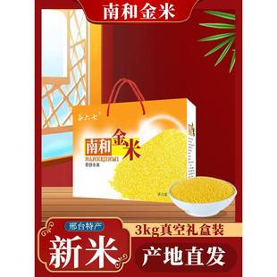 .谷六七南和金米小米粥小黄米新米黄小米杂粮河北邢台特产南和小