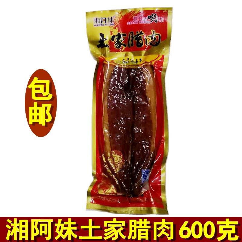 .湘阿妹土家腊肉600克 湖南张家界特产 湘西土猪腊肉 年货腊味