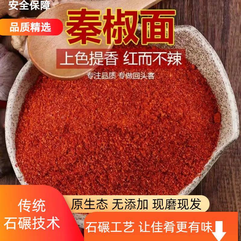 陕西辣椒面秦椒特香油泼辣子微香辣干辣椒粉正宗擀面皮凉皮辣子