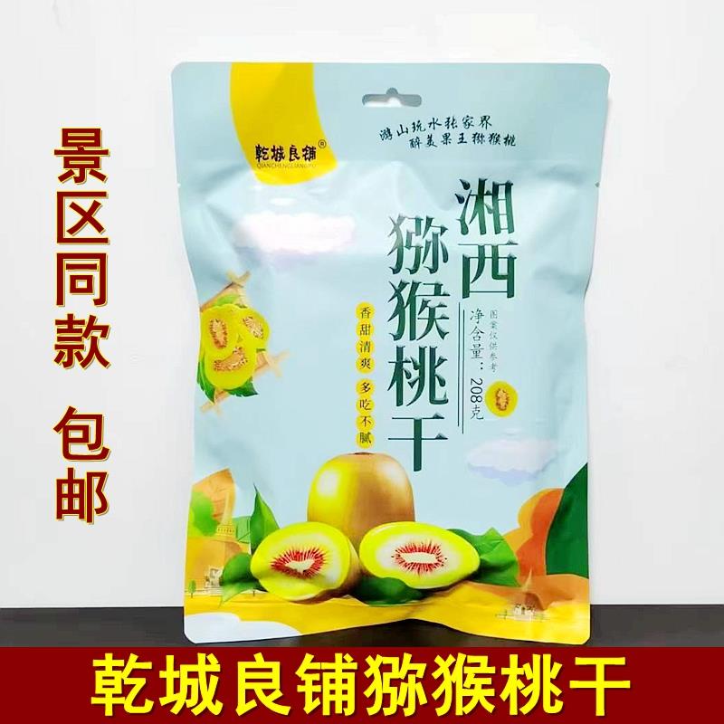 .乾城良铺猕猴桃干湖南张家界特产湘西红心猕猴桃果脯蜜饯果干零