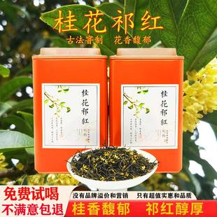 .桂花红茶新茶正宗祁门红茶核心产区高山茶暖胃一级桂花茶浓香型