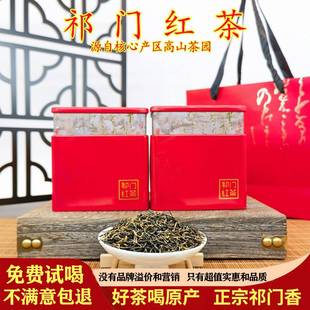 .安徽祁门红茶2025新茶正宗一级红茶高端祁红手工茶高山茶花果香