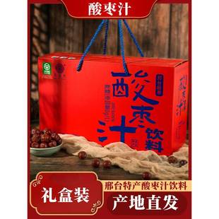 .邢台酸枣汁礼盒装萸玺堂野生酸枣果汁饮料300ml×10瓶河北特产