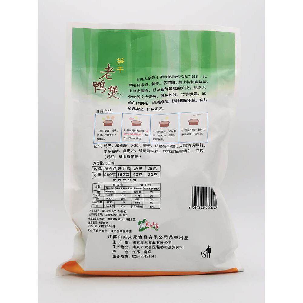 .南京美食 品味笋干老鸭煲老鸭汤迷你装 500g传统卤味食品