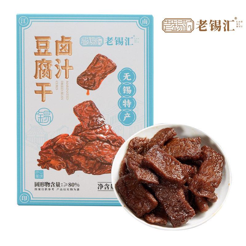 .无锡特产老锡汇卤汁豆腐干160g真空即食豆干小零食豆制品素食小