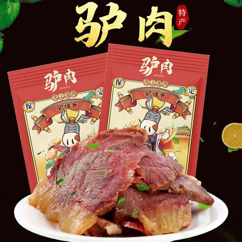 .驴煌爷正宗保定五香酱驴肉熟食礼盒节日送礼真空开袋即食河北特