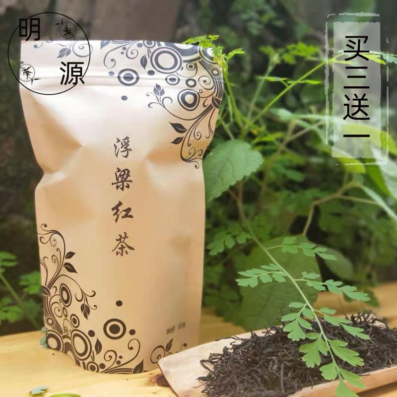 .【买三送一】江西浮梁红茶储叶种传统工艺制作浓香型50克散装特