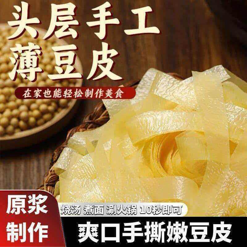 ,杭州特产薄豆腐皮衣头层碎豆腐皮油豆皮腐竹皮干货豆制品