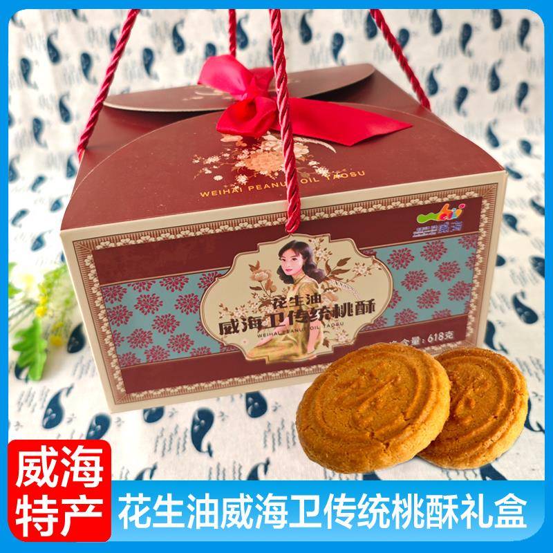 .威海特产传统桃酥礼盒装零食小吃休闲食品旅游伴手礼麦香苑送礼