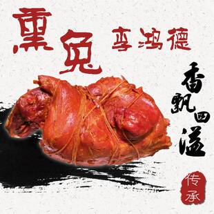 .张家口特产柴沟堡熏兔熏肉 熏兔肉 熟食下酒菜 小吃零食装熏兔
