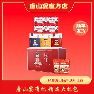 .唐山宴特产精选大礼包礼盒酥糖麻糖迁西板栗山楂丁肉脯