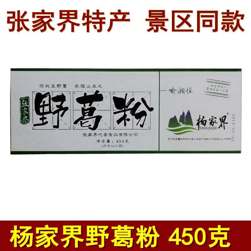 .杨家界野葛粉450克礼盒装湖南张家界特产野生葛根粉早餐代餐粉