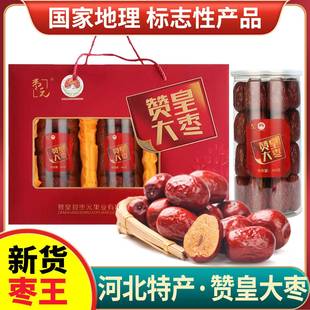 .河北赞皇大枣礼盒装一级特大红枣子新货干货孕妇零食河北特产礼