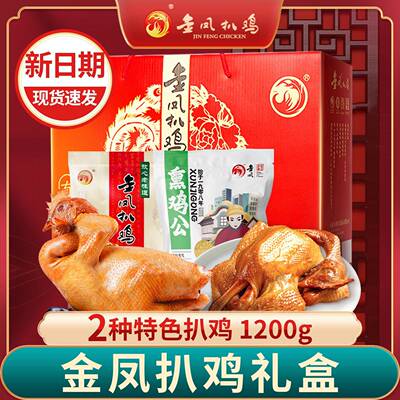 .金凤扒鸡礼盒有凤来仪2只鸡整鸡卤味熟食送礼长辈河北石家庄特产