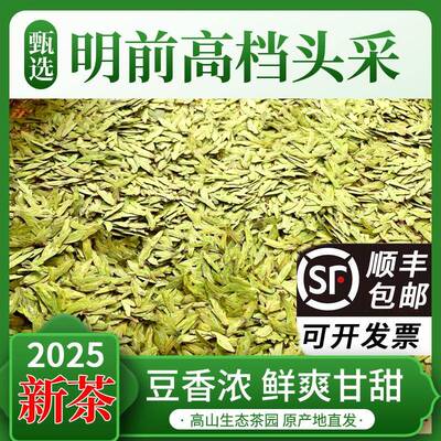 高档明前龙井 开园头采 浓豆香绿茶 2025年新茶 送礼好茶 礼盒装