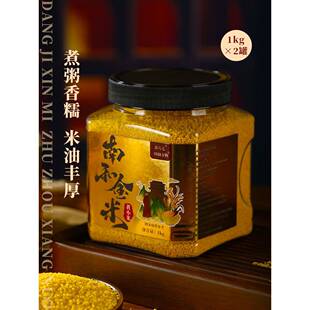 .南和金米谷六七黄小米邢台小米1kg×2罐装香糯小黄米新米河北特