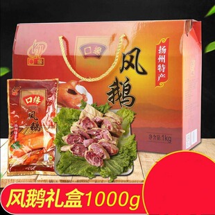 .口缘风鹅礼盒装正宗扬州特产腌制风干鹅肉熟食咸鹅送人送礼1000g