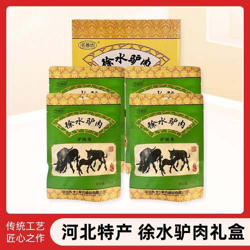 .徐水驴肉河北保定特产卤驴肉熟食真空即食漕河驴肉年货礼盒装送