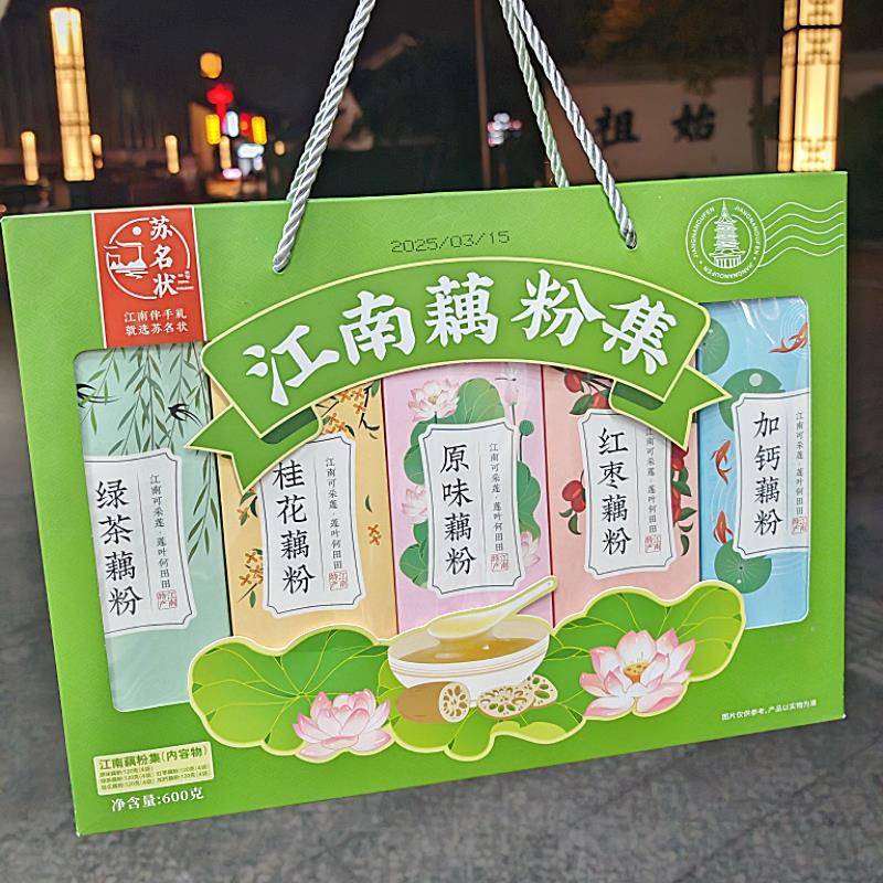 .杭苏州山塘街15号特产江南藕粉集绿茶桂花红枣加钙原味礼盒